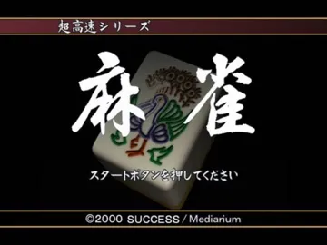 Chou Kousoku Mahjong (Japan) screen shot title